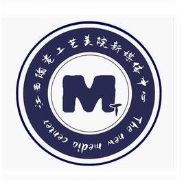 江西陶瓷工藝美術職業技術學院大學生新媒體中心 江西陶瓷工藝美術職業技術學院大學生新媒體中心
