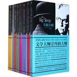 錢德勒作品集 錢德勒作品集