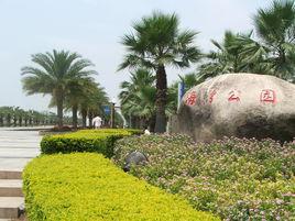 海灣公園 海灣公園