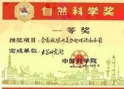 中華人民共和國國家自然科學獎