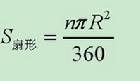 面積公式
