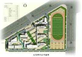 無為縣第四中學 無為縣第四中學