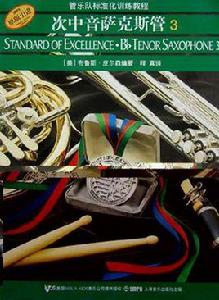 次中音薩克斯管3 次中音薩克斯管3