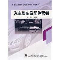 汽車整車及配件行銷