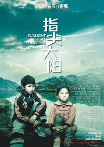 指尖太陽 指尖太陽