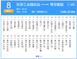 東莞公交常平8路 東莞公交常平8路