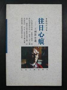 往日心痕 往日心痕