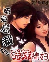 殘酷首席毀顏妻 殘酷首席毀顏妻