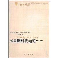 如果那時我知道 如果那時我知道