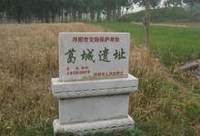 葛城遺址[江蘇丹陽葛城遺址]