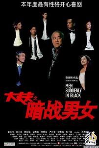 大丈夫之暗戰男女 大丈夫之暗戰男女