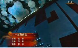 一起向前走 一起向前走