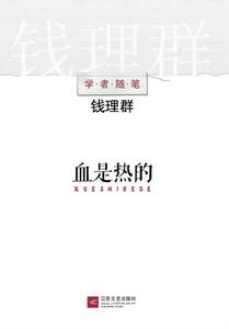 《血是熱的》封面