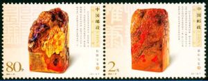 《雞血石印》特種郵票