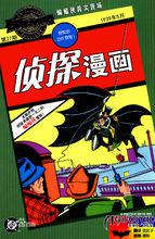 《偵探漫畫》第27期上的蝙蝠俠故事