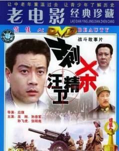 刺殺汪精衛 刺殺汪精衛