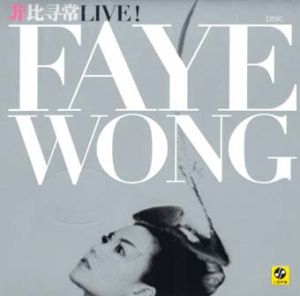 菲比尋常 菲比尋常