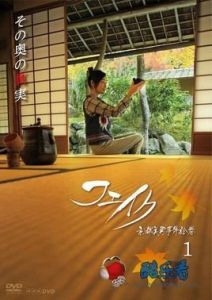 偽造的京都美術事件畫卷 偽造的京都美術事件畫卷