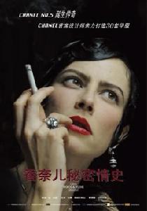 《香奈兒秘密情史》