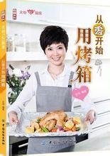 《從零開始用烤》 《從零開始用烤》