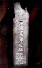 唐繼堯1923年使用的調兵虎符