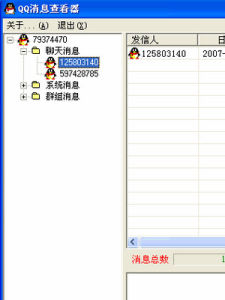 qq聊天記錄查詢器 qq聊天記錄查詢器