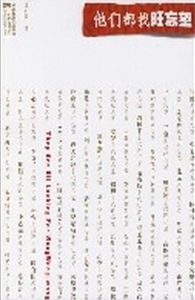 他們都找旺忘望 他們都找旺忘望