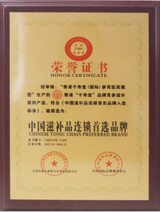 中國滋補品連鎖首選品牌