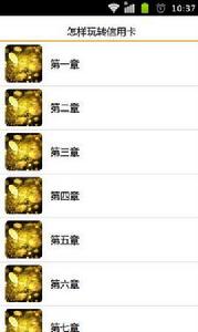 怎樣玩轉信用卡