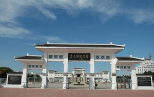 李大釗故居紀念館 李大釗故居紀念館