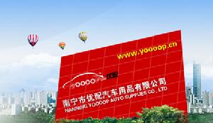 南寧市優配汽車用品有限公司