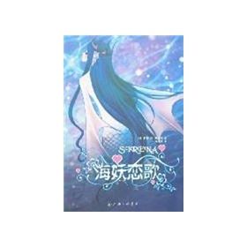 《海妖戀歌》 《海妖戀歌》