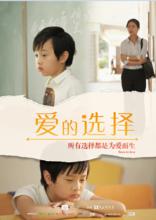 愛的選擇[2016年凱利君伊微電影]