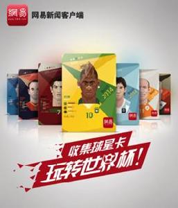 網易球星卡 網易球星卡
