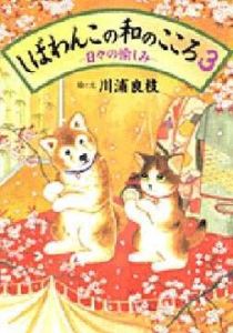 柴犬阿旺的和式生活 柴犬阿旺的和式生活