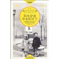 陽光穿透畢業的日子