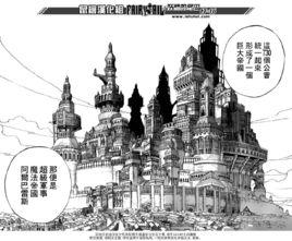 阿爾巴雷斯[妖精的尾巴——阿爾巴雷斯帝國]