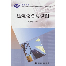 建築設備與識圖