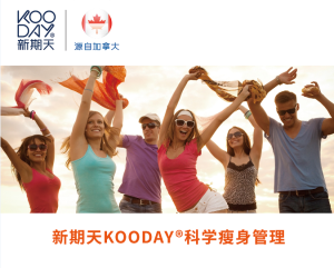 新期天KOODAY科學瘦身方案 新期天KOODAY科學瘦身方案