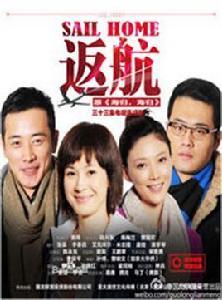 返航[2013年童蕾、羅晉主演電視劇]