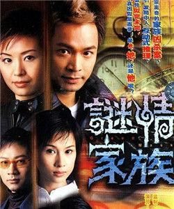 迷情家族 迷情家族