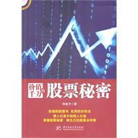 價值千萬的股票秘密 價值千萬的股票秘密