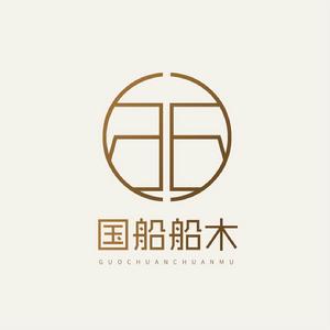 中山市國船船木家具有限公司 中山市國船船木家具有限公司
