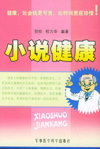 《小說健康》