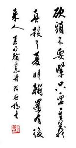 就義詩[夏明翰詩]