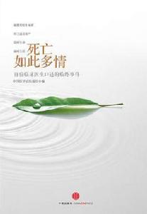 死亡如此多情 死亡如此多情