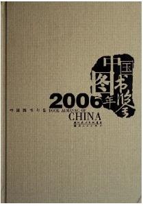 中國圖書年鑑2006