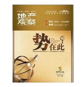 地產觀察 地產觀察