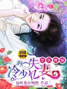 孽欲纏綿:冷少的失憶妻 孽欲纏綿:冷少的失憶妻