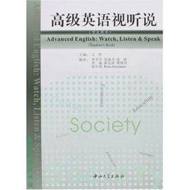高級英語視聽說 高級英語視聽說